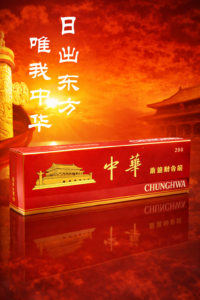 Chunghwa cigarette red pack front design featuring Tiananmen Gate, huabiao pillars and five golden stars